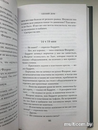 Книга издательства Азбука. Адский дом (Матесон Р.)