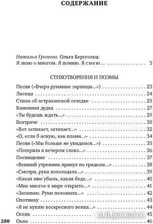 Книга издательства Азбука. Вынесешь. Дотерпишь. Доживешь... 9785389240896 (Берггольц О.)