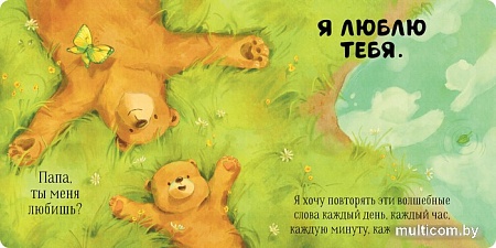 Книга издательства Clever. Семейные ценности. Папа, ты меня любишь?