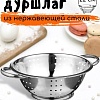 Дуршлаг Mallony Napoletano 985521