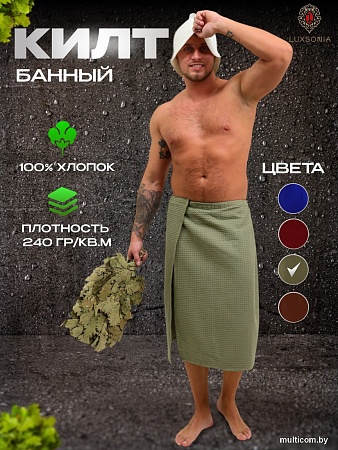 Килт для бани Текстильный городок П2076 (хаки)