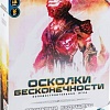 Карточная игра GaGa Games Осколки Бесконечности