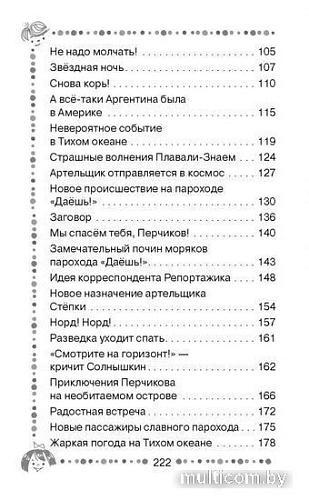 Книга издательства АСТ. Веселое мореплавание Солнышкина (Коржиков В.Т.)