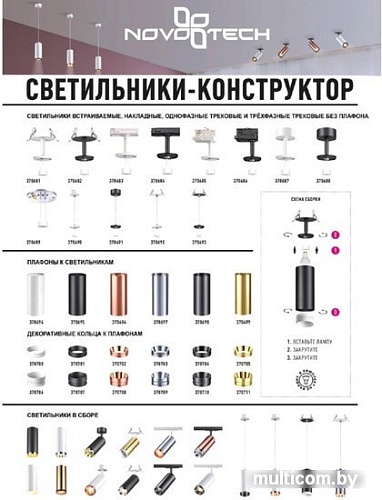 Трековый светильник Novotech Unite 370684