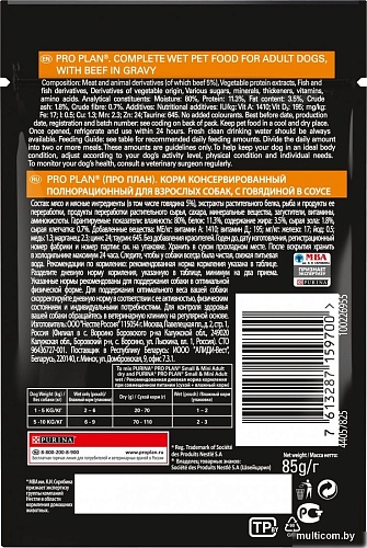 Пресервы Pro Plan Adult с говядиной в соусе 85 г