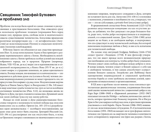АСТ. Зло, его сущность и происхождение, твердая обложка (Буткевич Тимофей)