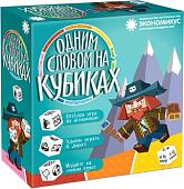 Настольная игра Экономикус Одним словом на кубиках
