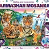 Алмазная мозаика MultiArt Тигры AM30X40-KOL4
