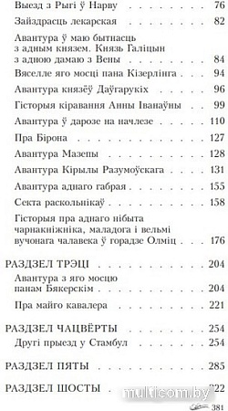 Книга издательства Попурри. Авантуры майго жыцця (Пiльштынова С.)