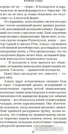 Книга издательства Азбука. Девушка из Золотого Рога 9785389243347 (Саид К.)