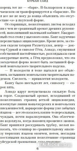 Книга издательства Азбука. Девушка из Золотого Рога 9785389243347 (Саид К.)