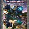 Книга издательства АСТ. Древний. Предыстория 4-6. Подарочное издание, твердая обложка (Тармашев Сергей)