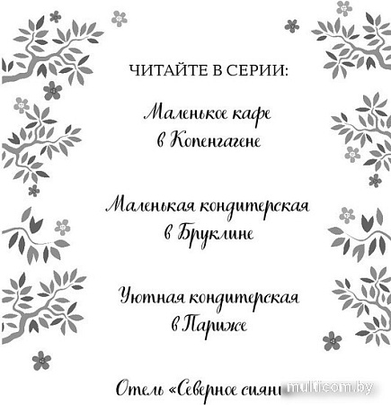 Книга издательства Эксмо. Секретная бухта в Хорватии (Кэплин Дж.)