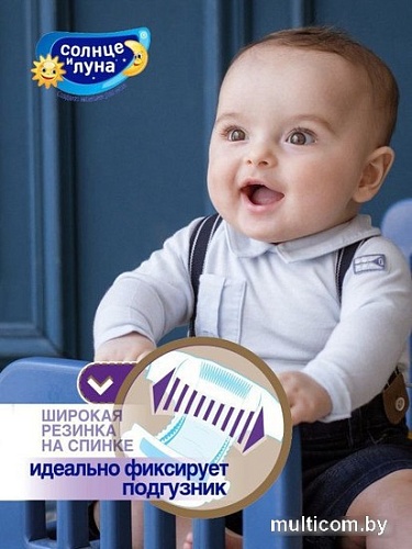 Трусики-подгузники Солнце и Луна Нежное прикосновение L Jambo-Pack (43 шт)