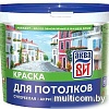 Краска Вит Аква ВАК-5 для потолков 1.3 кг (супербелый)