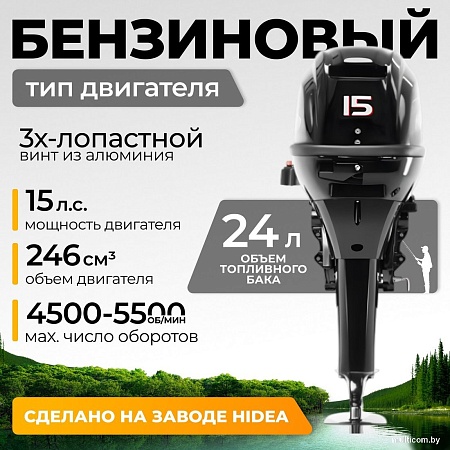 Лодочный мотор BarrakuDA HD15FHS