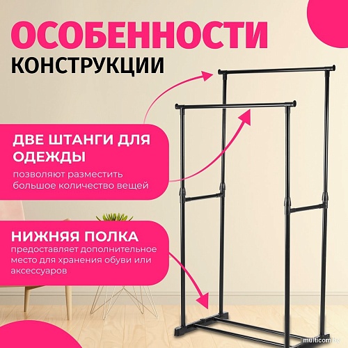 Стойка для одежды Mio Tesoro Twofold