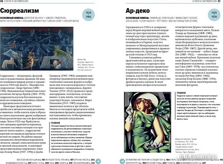 Книга издательства МИФ. Главные женщины в истории искусства (Ходж С.)