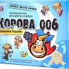 Настольная игра Стиль Жизни Корова 006. Юбилейное издание