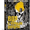 Книга издательства Азбука. Вор с черным языком (Бьюлман К.)