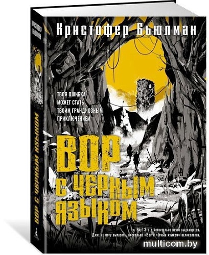 Книга издательства Азбука. Вор с черным языком (Бьюлман К.)