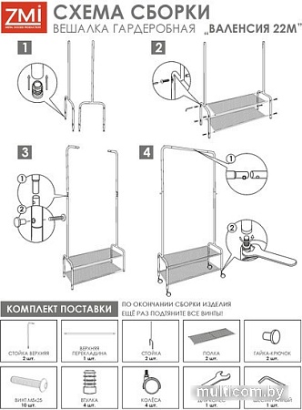 Стойка для одежды ЗМИ Валенсия 22М ВГВ 22М (белый)