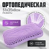 Ортопедическая подушка Mio Tesoro 51x30x8 AL2462104