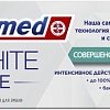 Зубная паста Blend-a-med 3D White Luxe Совершенство интенсив 75 мл