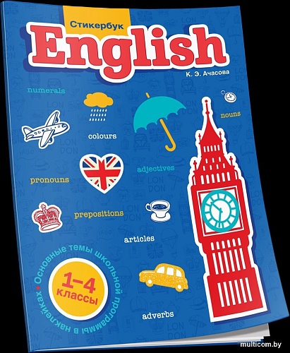 Учебное пособие издательства Попурри. English. 1-4 классы (Ачасова К.)