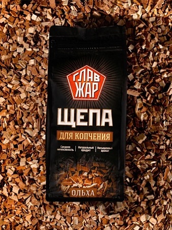 Щепа для копчения ГлавЖар Ольховая Olha700 (700 г)