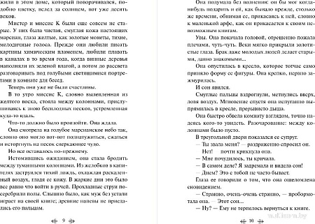 Книга издательства Эксмо. Марсианские хроники, твердая обложка (Брэдбери Рэй)