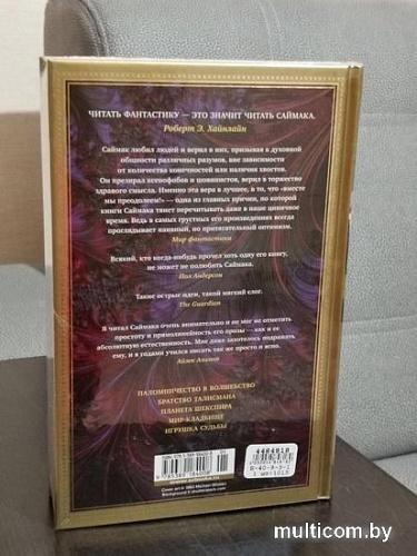 Книга издательства Азбука. Братство талисмана (Саймак К.)