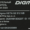 SSD Digma Meta G2 512GB DGSM4512GG23T