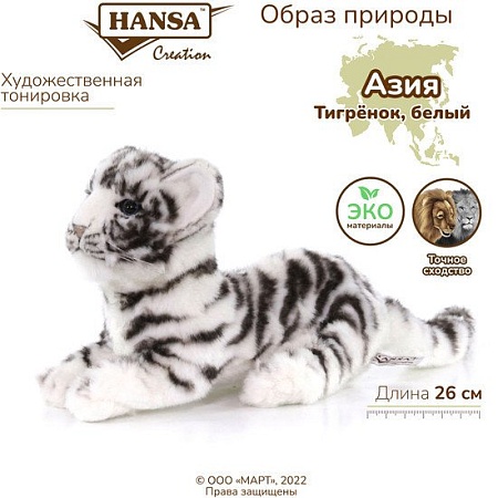 Классическая игрушка Hansa Сreation Детеныш тигра белый 4089 (26 см)