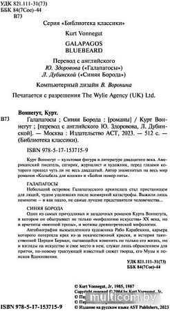 АСТ. Галапагосы. Синяя Борода (Воннегут К.)