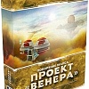 Настольная игра Lavka Games Покорение Марса: Проект Венера