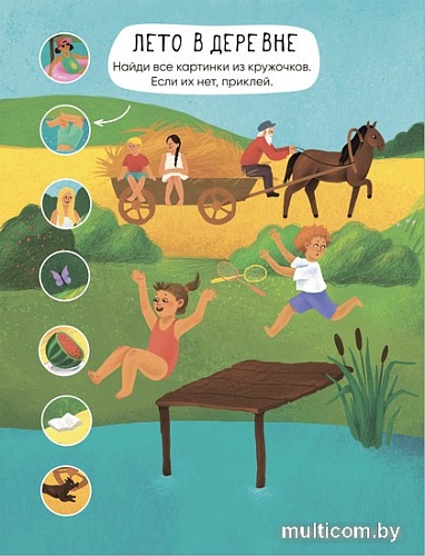 Мозаика-Синтез. Многоразовые наклейки. В деревне МС12978