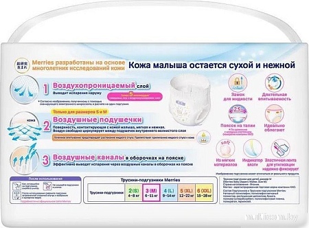 Трусики-подгузники Merries М 6-11 кг (33 шт)