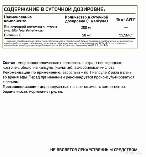 БАД NaturalSupp Экстракт виноградных косточек (60капсул)