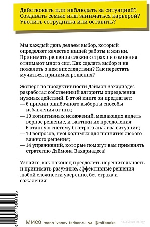 МИФ. Анализируй быстро, решай смело, твердая обложка (Захариадис Деймон)