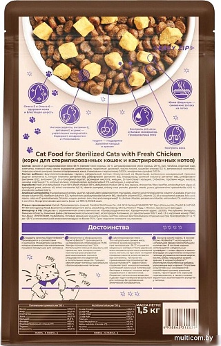 Сухой корм для кошек MyBestie Sterilized (1.5 кг)