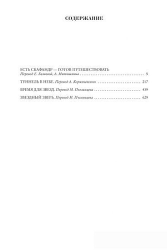 Книга издательства Азбука. Время для звезд (Хайнлайн Р.)