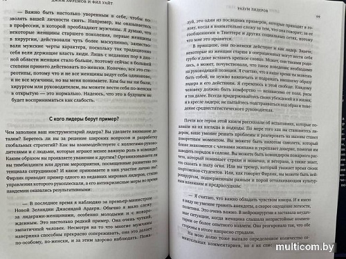 Книга издательства Азбука. Разум лидеров. Как стать лучшим в своей сфере (Афремов Дж.)