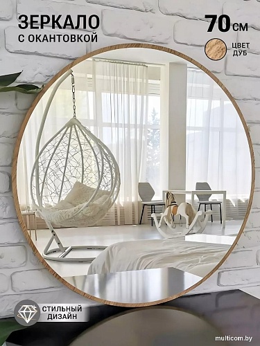 Зеркало eMZe 70 UV.70.70.DUB (дуб с УФ-окантовкой)
