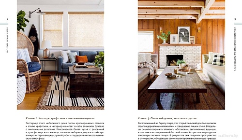 МИФ. Интерьер не как у всех, твердая обложка (Рот Жасмин, Келер Келли)