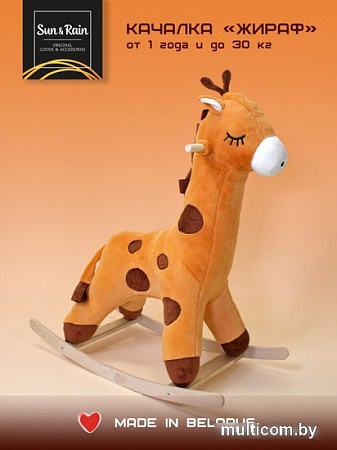 Качалка Sun&Rain Жираф (карамель)