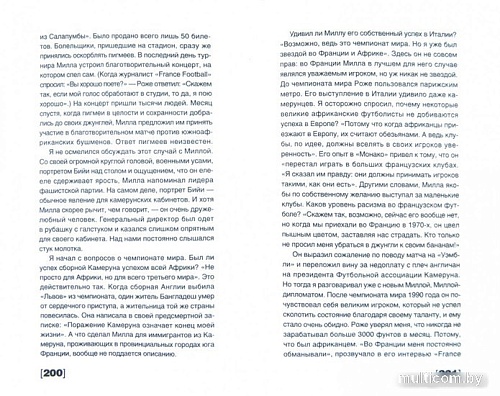 Книга издательства АМФОРА Футбол и его враги (Купер С.)