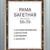 Фоторамка Декарт 50x70 8Л3600 (коричневый с золотом)
