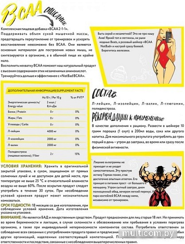 BCAA NotBad С витамином C (200 г, натуральный)