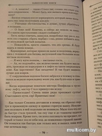 Книга издательства Азбука. Вавилонские книги Кн.3 Король отверженных (Бэнкрофт Д.)